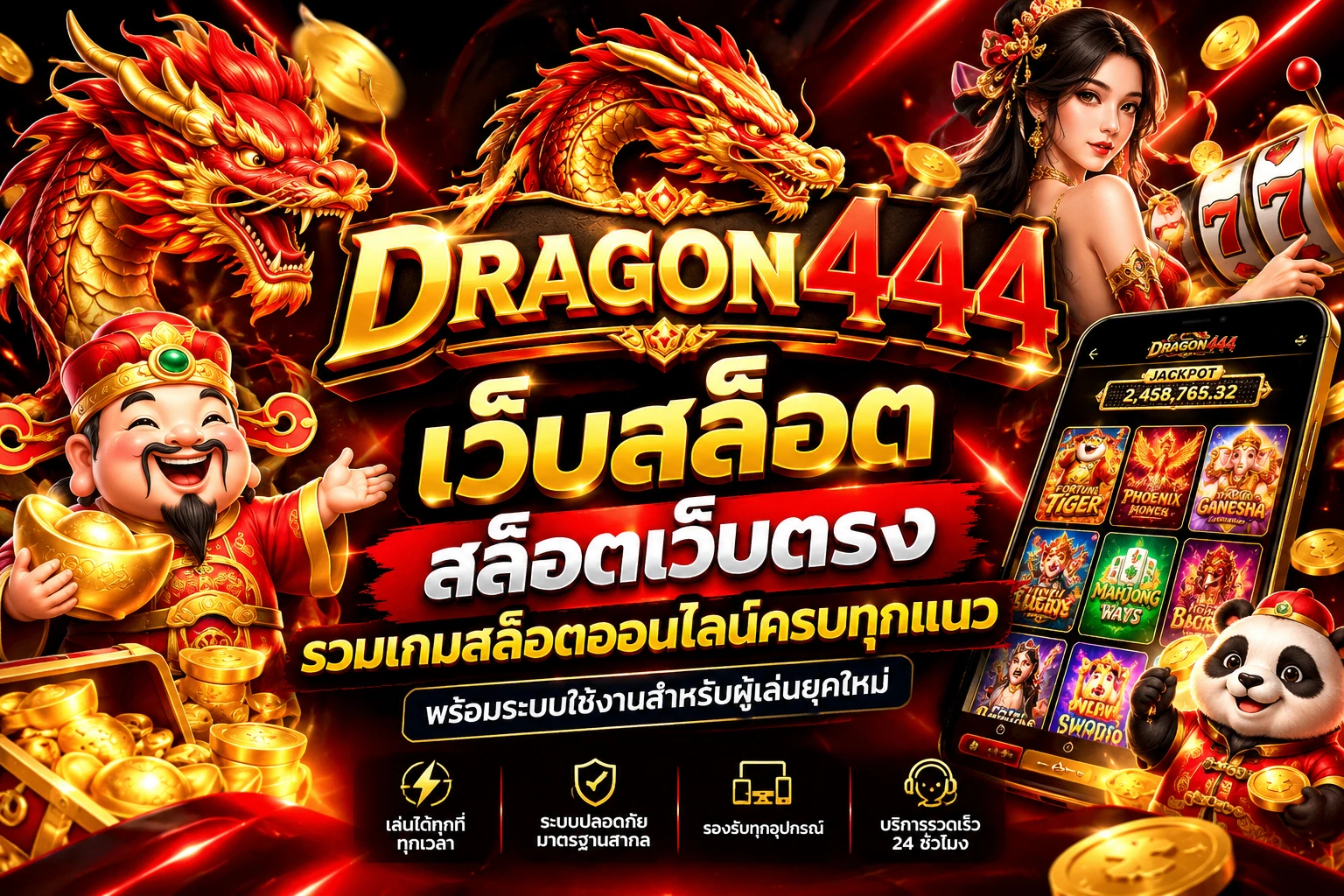 dragon444 เว็บสล็อต สล็อตเว็บตรง รวมเกมสล็อตออนไลน์ครบทุกแนว พร้อมระบบใช้งานสำหรับผู้เล่นยุคใหม่